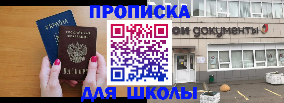 прописка в квартире в Яхроме