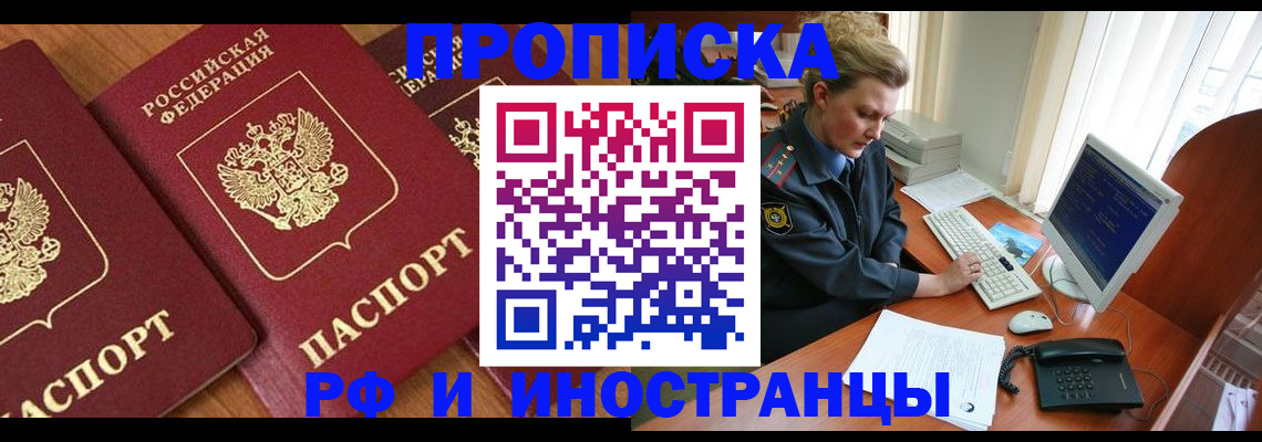 временная регистрация для школы в Яхроме